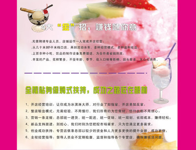 【冰淇淋连锁 冰淇淋加盟 冰淇淋技术培训】价格,厂家,图片,餐饮娱乐加盟,杭州雅淇投资管理咨询-