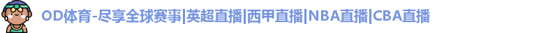 OD体育